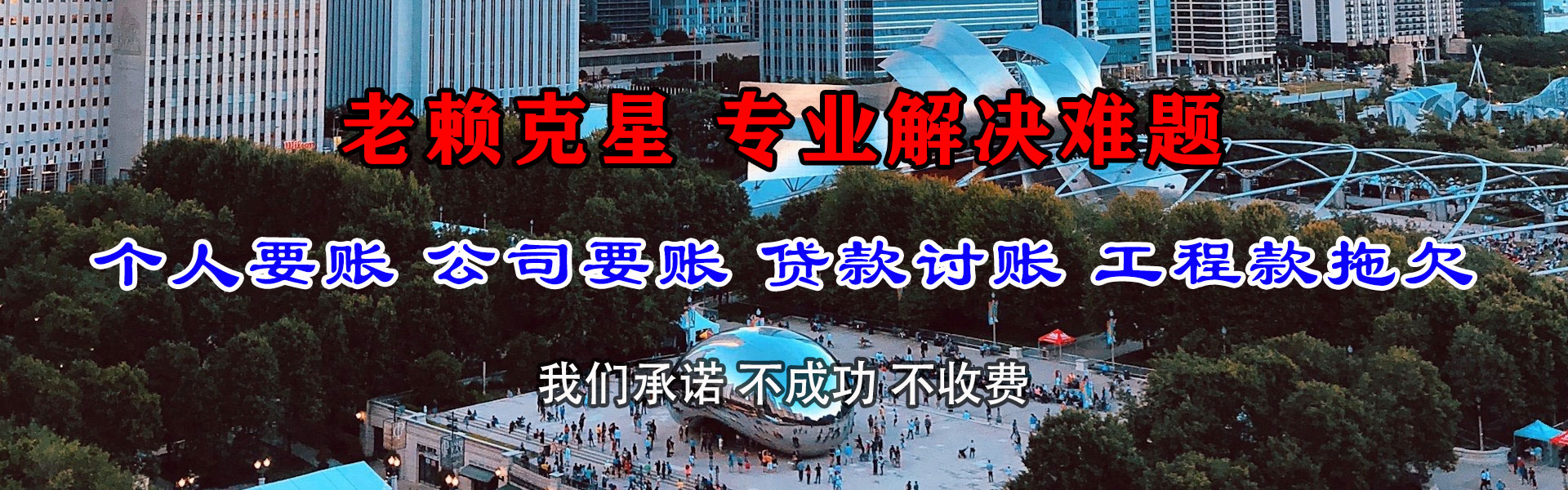 东区讨账公司