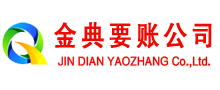 东区金典讨账公司
